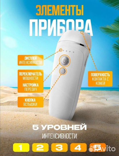 Фотоэпилятор новый