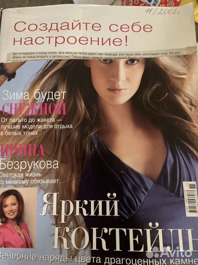 Журналы Бурда