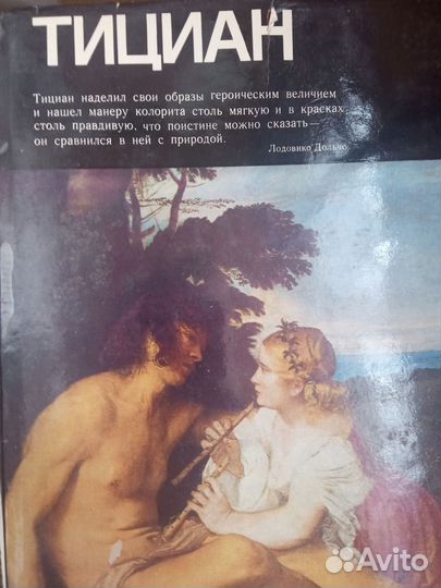 Книга Искусство Тициан