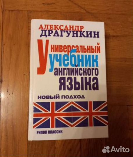 Универсальный учебник английского языка. Новый под
