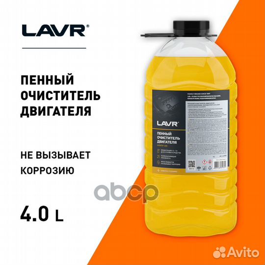 Lavr Пенный очиститель двигателя концентрат