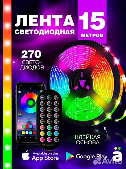 Светодиодная лента rgb пульт 15м, новая