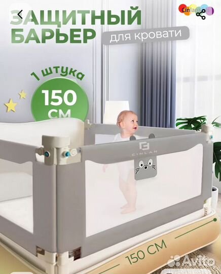 Ограничитель для детской кровати
