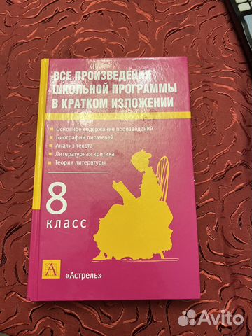 Учебник 8 класс литература