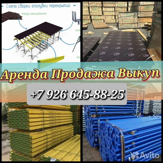 Стойка телескопическая