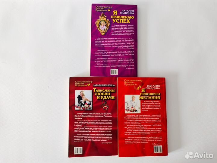 Правдина Наталия комплект книг