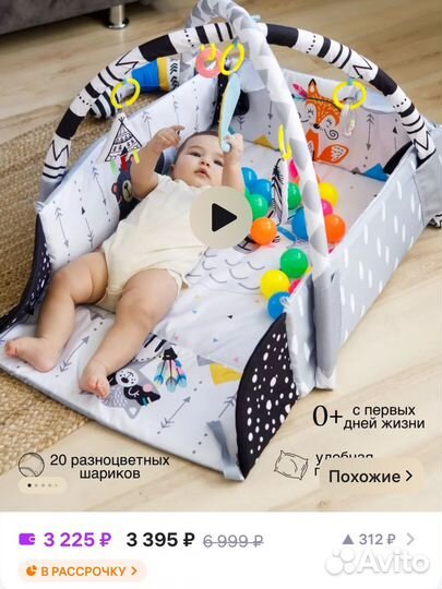 Развивающий коврик