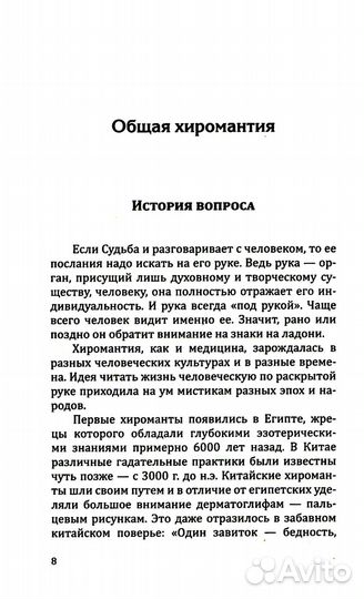 Коррекционная хиромантия. Нарисуй свою судьбу. 9-е изд