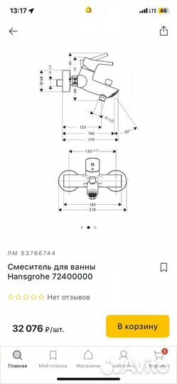 Смеситель для ванны hansgrohe