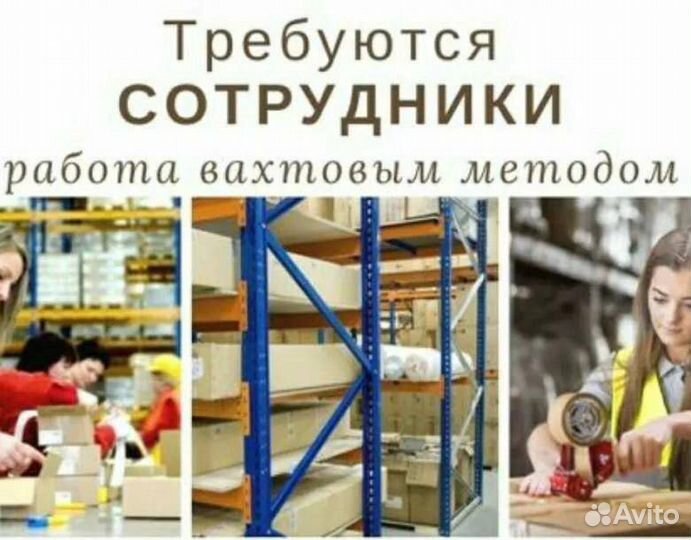 Комплектовщик Вахта