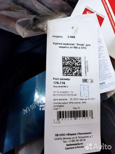 Костюм мужской рабочий техноавиа