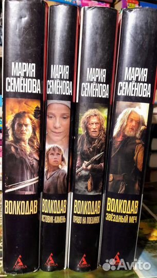 Семенова Волкодав в 4т