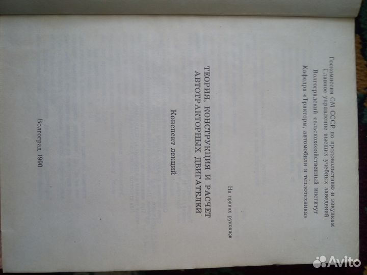 Теория, конструкция и расчет автотракторных двигат