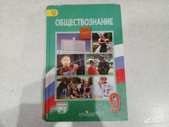 Обществознание 9 класс