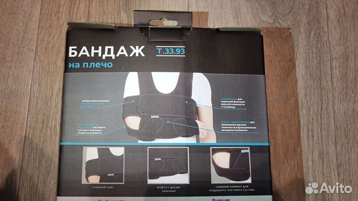 Бандаж для плеча (дезо). Абсолютно новый.Торг
