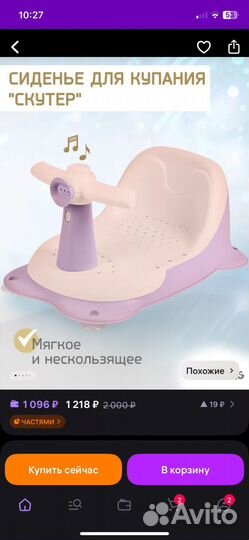 Сиденье для купания детское