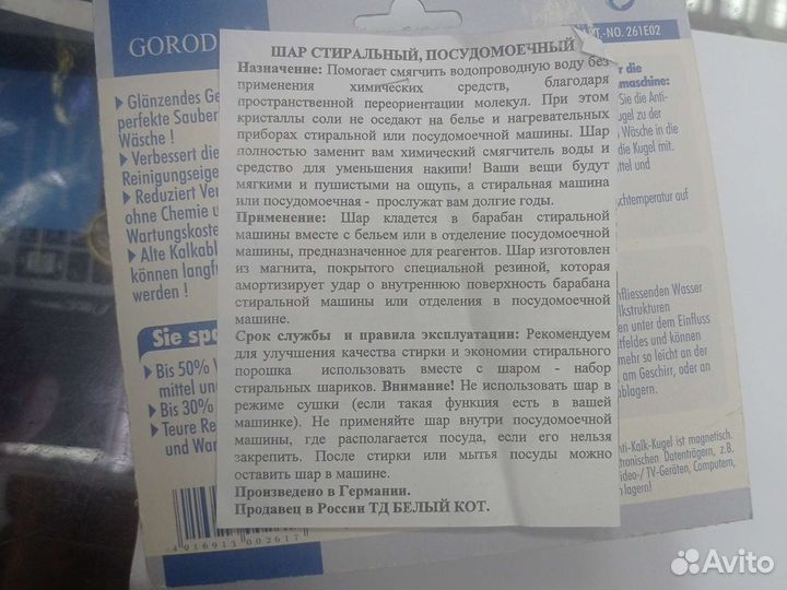 Шар стиральный