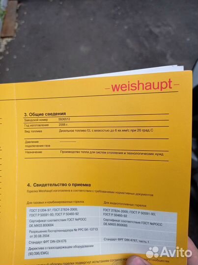 Дизельные горелка Weishaupt WL 10 (WL 10/3-D, испZ