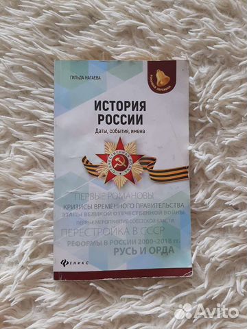 История России