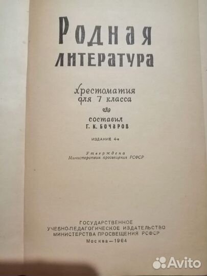 Хрестоматия для 7 класса