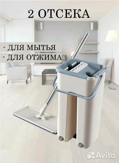 Швабра с ведром и отжимом