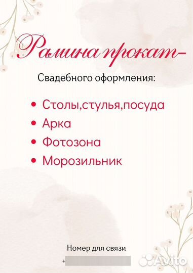 Прокат столы и стульев