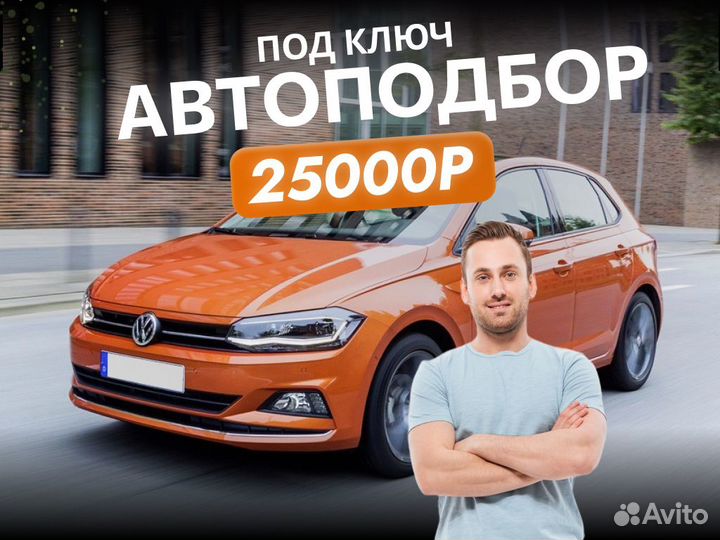 Автподбор Комплексный