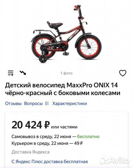 Детский велосипед 14 дюймов