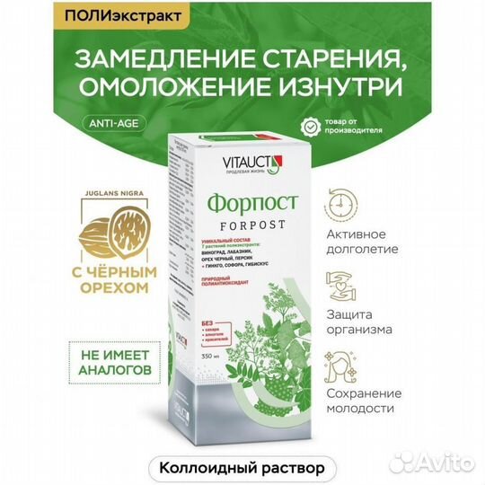 Форпост для сохранения молодости и тонуса