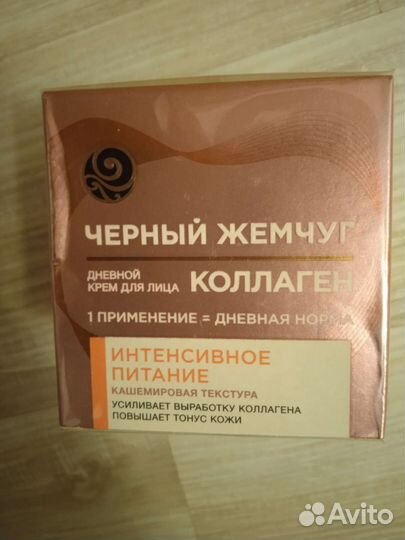 Крем дневной чёрный жемчуг