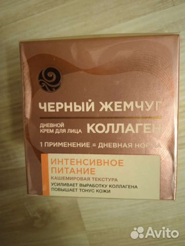 Крем дневной чёрный жемчуг