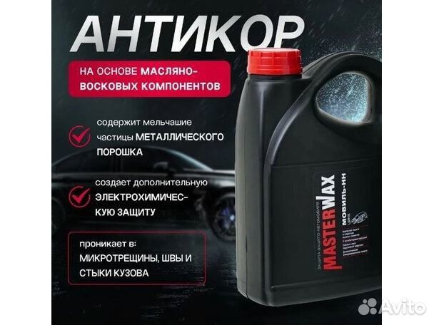 Мовиль цинк MasterWax канистра 5,0 л