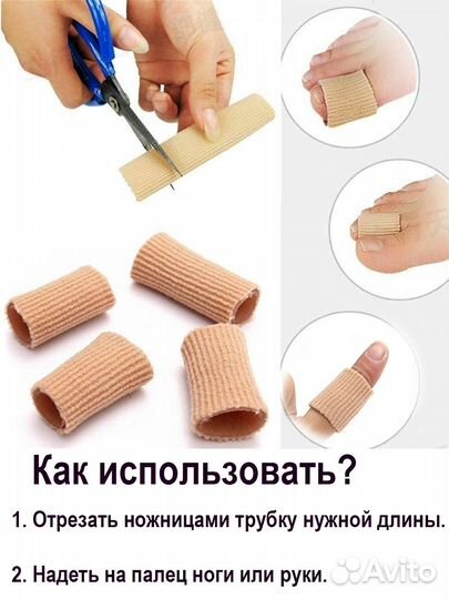Трубка напальчник от мозолей и натоптышей силиконо