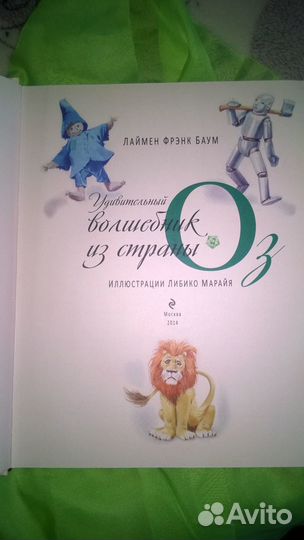 Волшебник из страны Оз