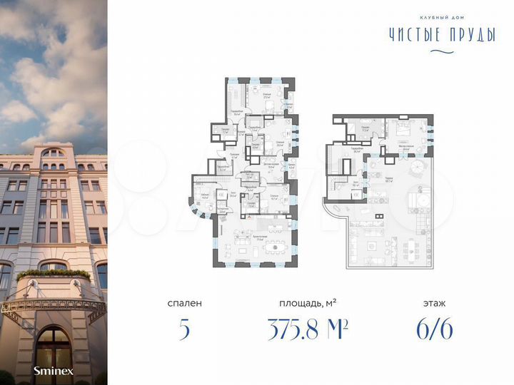 5-к. квартира, 375,8 м², 6/6 эт.