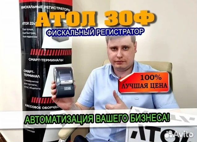 Касса атол 30Ф, кассовый аппарат