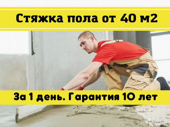 Полусухая стяжка пола