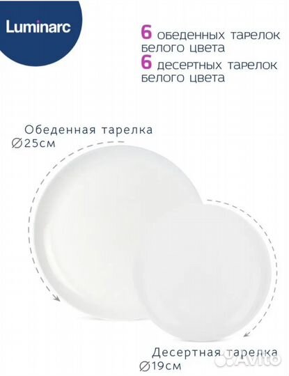 Набор столовой посуды luminarc 19 предметов