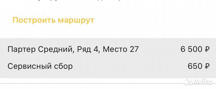 Билеты на концерт
