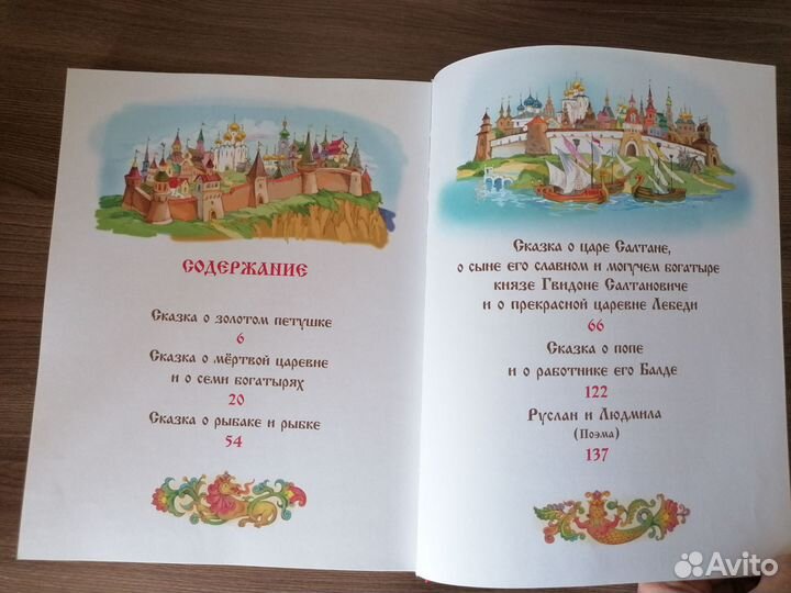 Большая книга сказок А. С. Пушкина