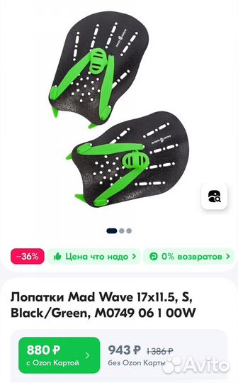 Лопатки mad wave, s