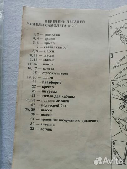 Сборная модель самолёта Ф 200