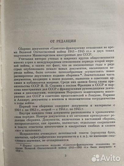 Советско-французские отношения 41-45 мид 1983