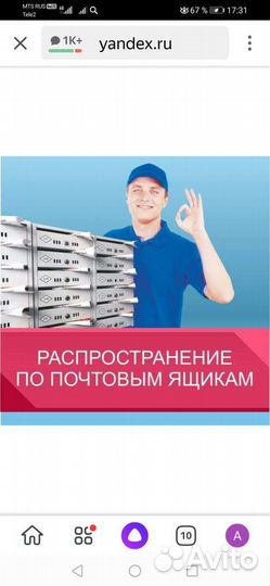 Распространитель листовок по почтовым ящикам