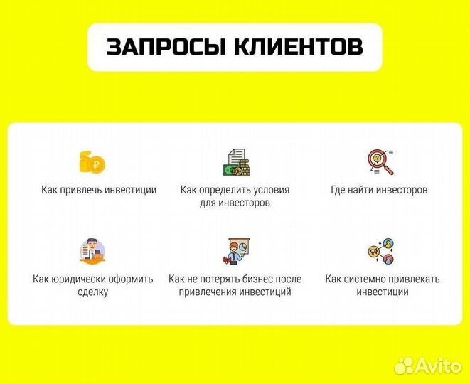 Привлеку инвестиции в бизнес. Своя база инвесторов