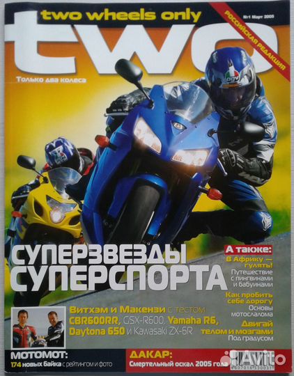 Журналы:Моторевю,Power motors,TWO,Super bike
