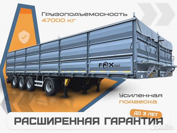 Полуприцеп зерновоз FOX Trailer Зерновоз-бортовой 3+1, 2024