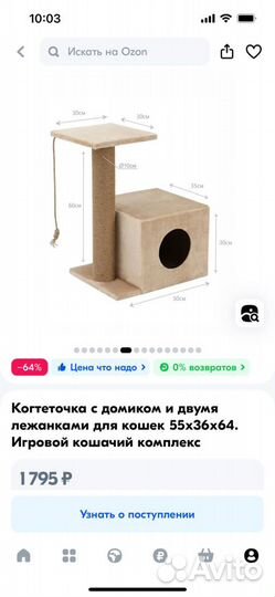 Игровой комплекс для кошек