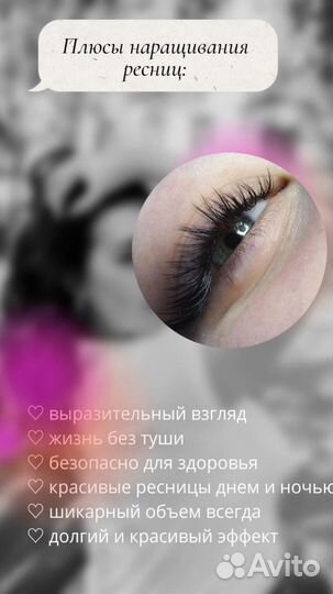 Наращивание ресниц,коррекция,покраска бровей