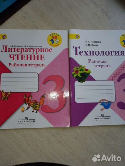 Рабочие тетради 3 класс